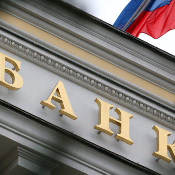 Российские банки стали. Банки России. Банковский сектор России.